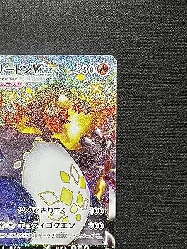 Amazon.co.jp: ポケモンカードゲーム S4a 308/190 リザードンVMAX 炎