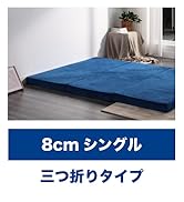Amazon｜エムリリー 優反発 マットレス シングル 高反発 折り畳み 厚さ