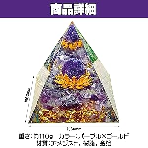 Amazon.co.jp: Felimoa オルゴナイト ピラミッド型 アメジスト