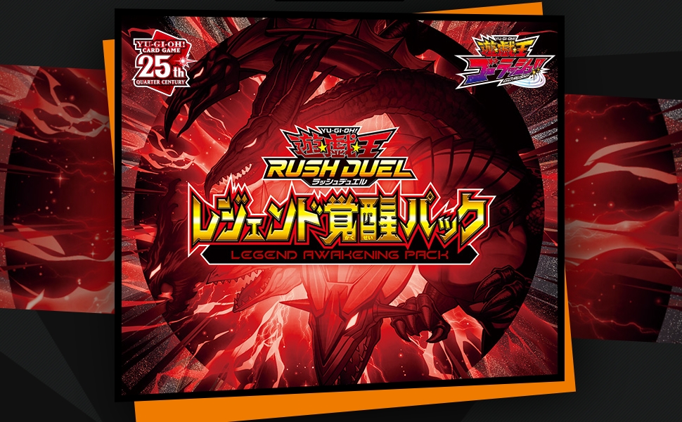 Amazon.co.jp: 遊戯王ラッシュデュエル レジェンド覚醒パック : おもちゃ