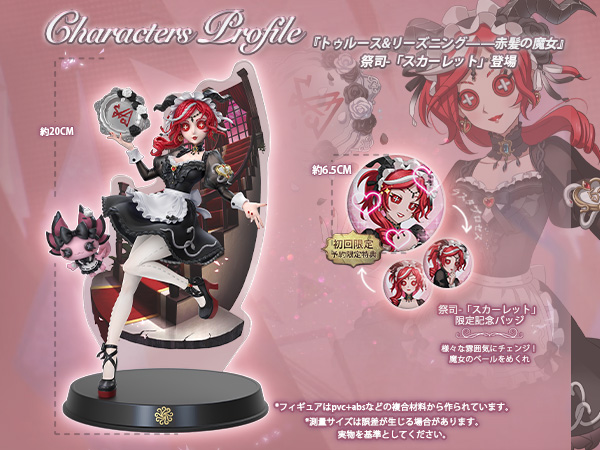 Amazon.co.jp: Identity V 第五人格 公式サイトグッズ トゥルース