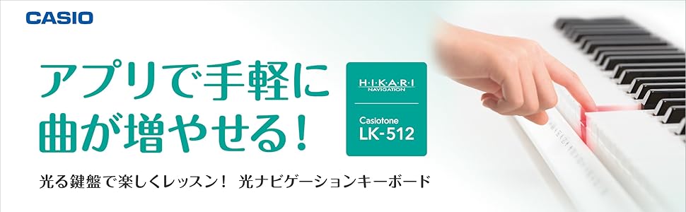 Amazon | CASIO(カシオ) 61鍵盤 電子キーボード LK-512 [光