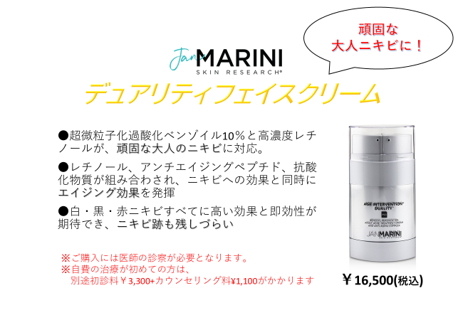 デュアリティフェイスクリーム販売開始 - ミルディス皮フ科 北千住院