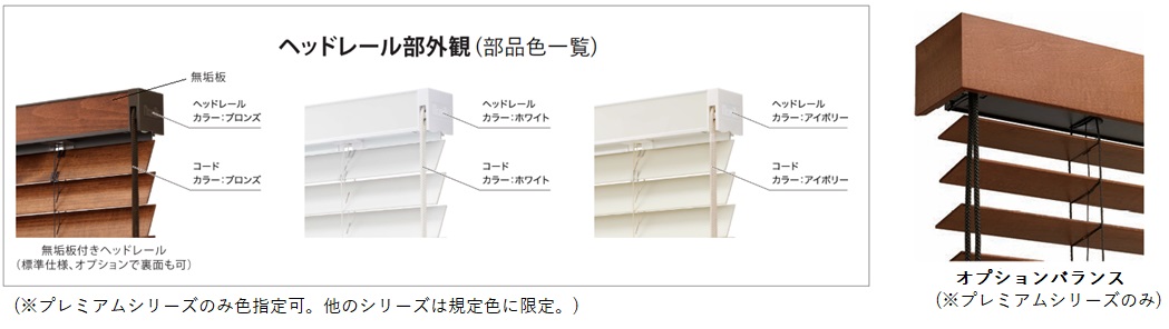 ナニック｜ウッドブラインド(木製ブラインド)の取扱店｜東京・神奈川で