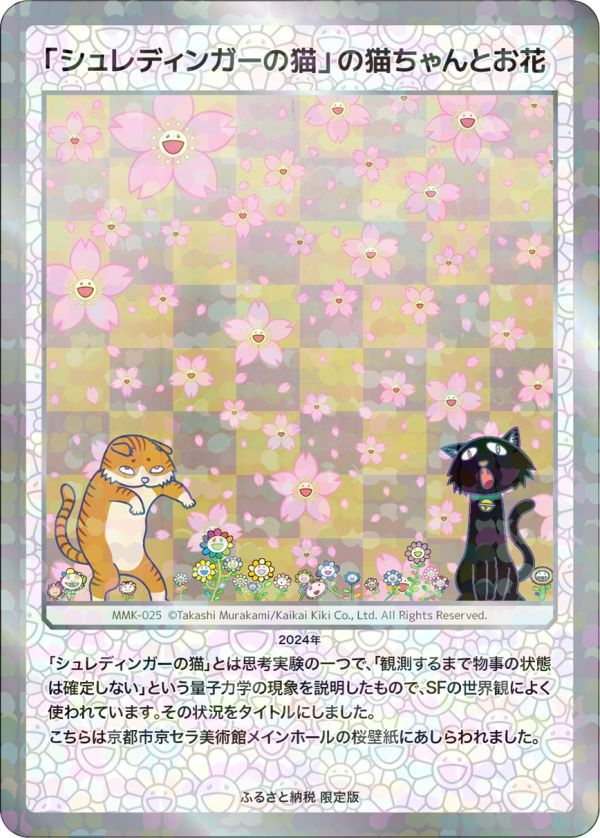 Card List | Takashi Murakami Mononoke Kyoto Collectible Trading Card