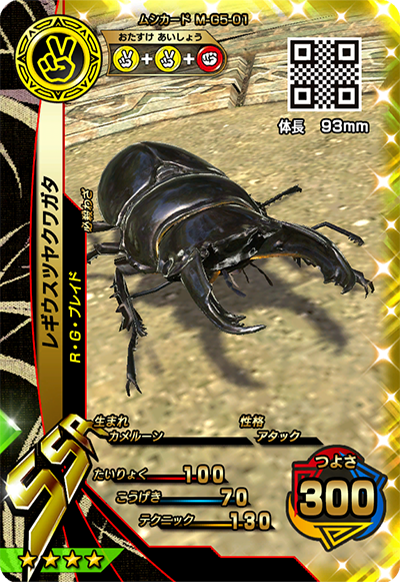 激闘5弾（通常カード）｜カード｜新甲虫王者ムシキング｜セガ