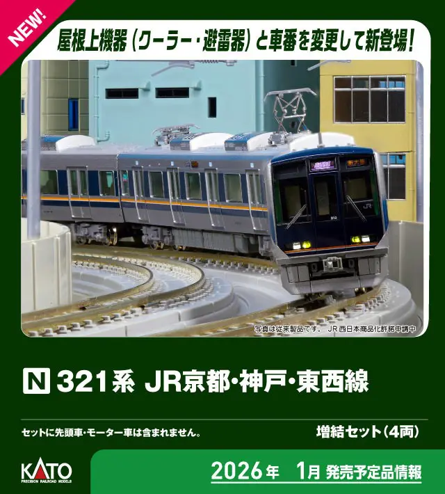 KATO 323系 大阪・関西万博ラッピング列車 8両セット 特別企画品 品番