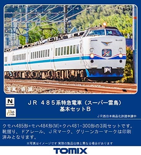 TOMIX 485系特急電車(スーパー雷鳥)基本セットB 品番:98751