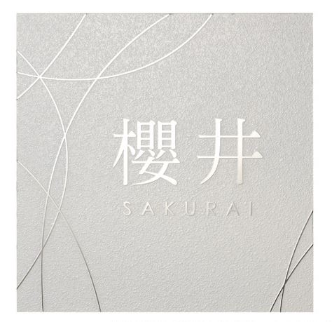 オンリーワン モダンTG 200角 ステンレス表札 MODERN-TG | 庭屋－A