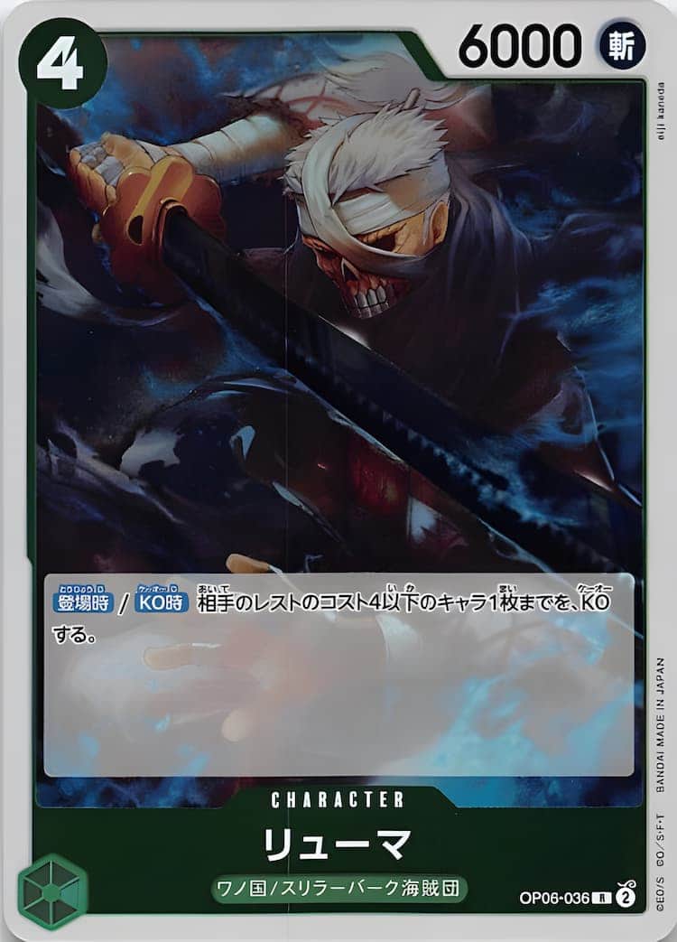 OP06-036】《リューマ》Rの最新買取価格・値段推移チャートまとめ【レア】