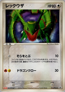 レックウザex | ポケモンカードADV 第3弾 拡張パック 天空の覇者(047/054)