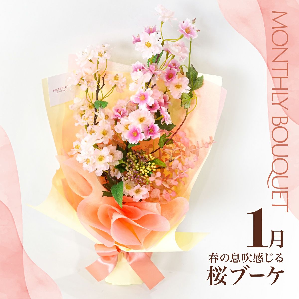 季節限定 | パレフローラ公式通販｜アーティフィシャルフラワー・造花