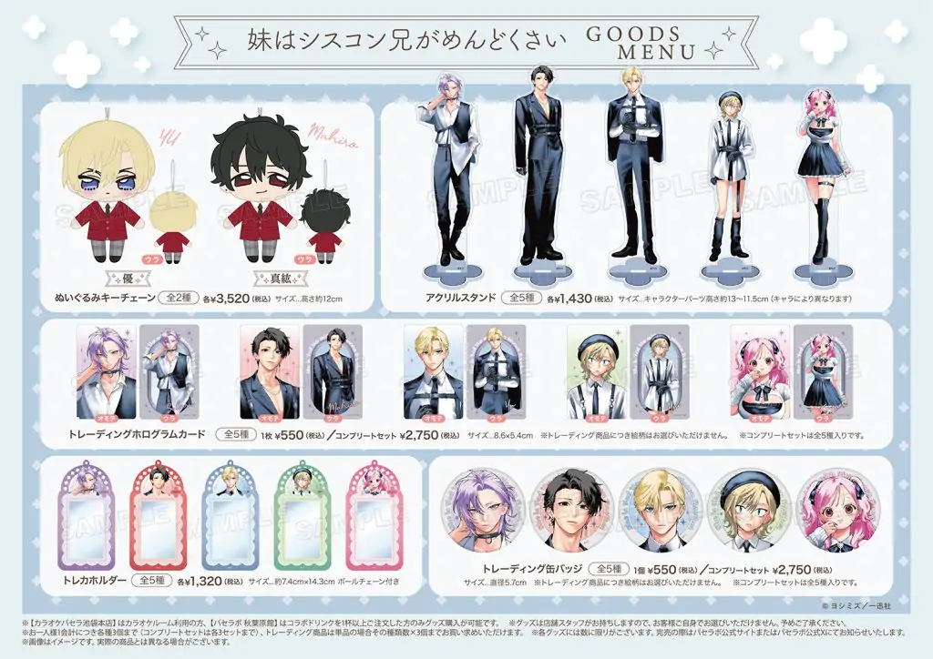 妹はシスコン兄がめんどくさい』とカラオケパセラのコラボ開催が決定