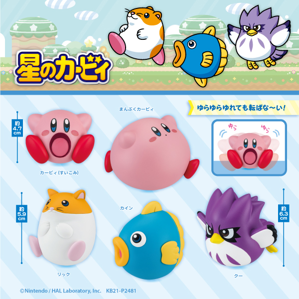 エイコープライズ】「星のカービィ ゆらゆらマスコットVol.5」が2021年