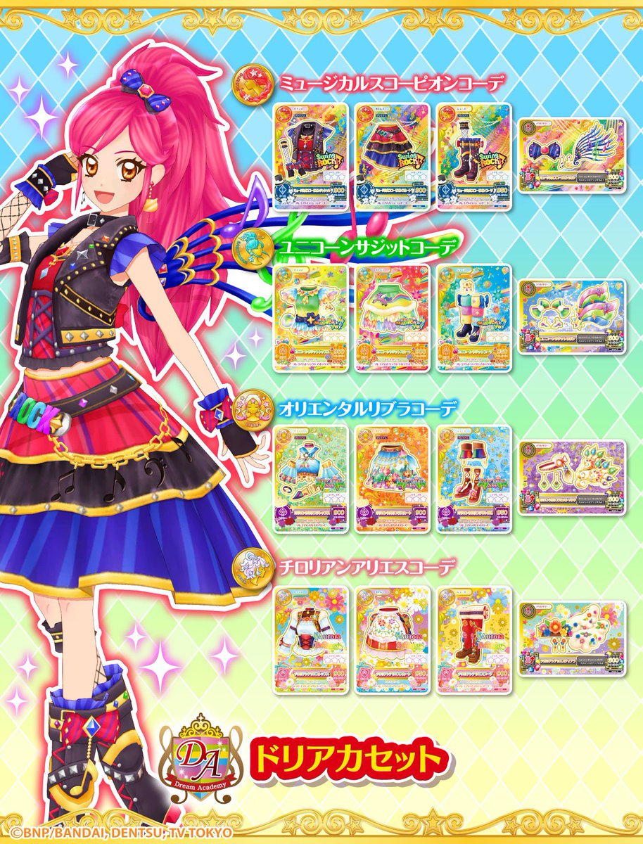 ☆WEBで応募！星座ドレスセットキャンペーン☆本日10月3日(木)より