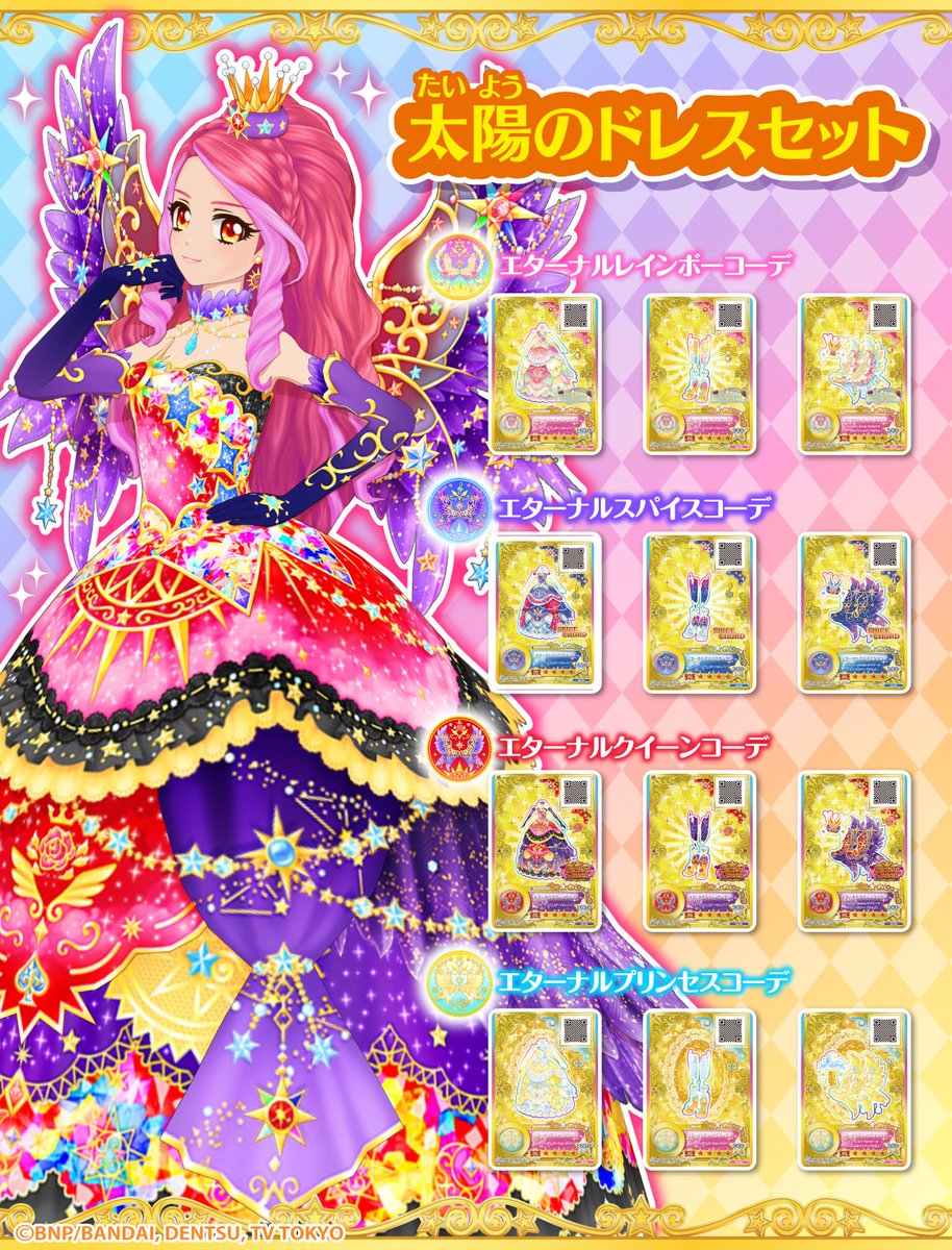 データカードダス アイカツオンパレード！第2弾では星のツバサドレス