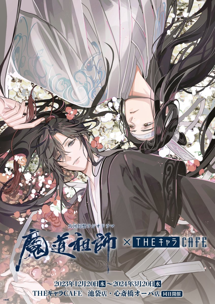 🐰ラジドラ魔道祖師（MiMi）×THEキャラCAFE🌸 ／ 📢コラボカフェの開催