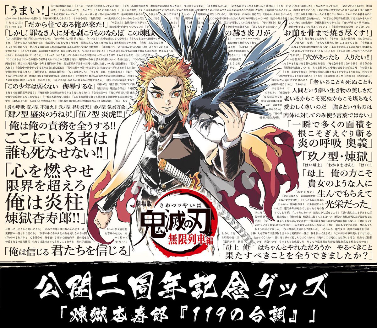 劇場版　無限列車編　グッズ　煉獄杏寿郎　羽織タオル　未開封 無限列車編 煉獄杏寿郎 フルカラーハンドタオル [アニメ「鬼滅の刃