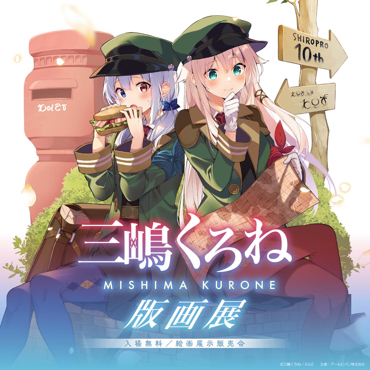 三嶋くろね版画展💌 ご覧の会場で開催中.ᐟ