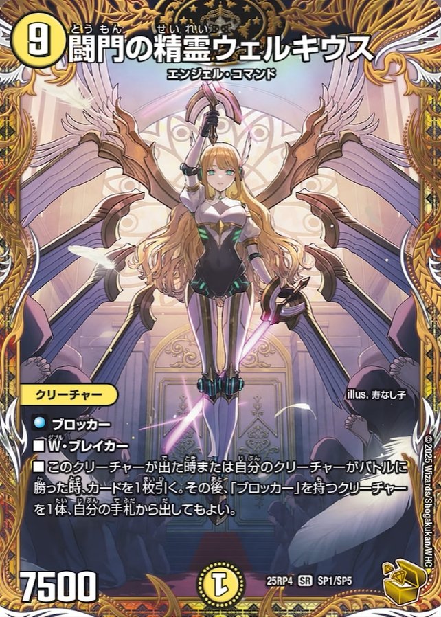 デュエルマスターズ】寿なし子さんによる金トレジャー『闘門の精霊