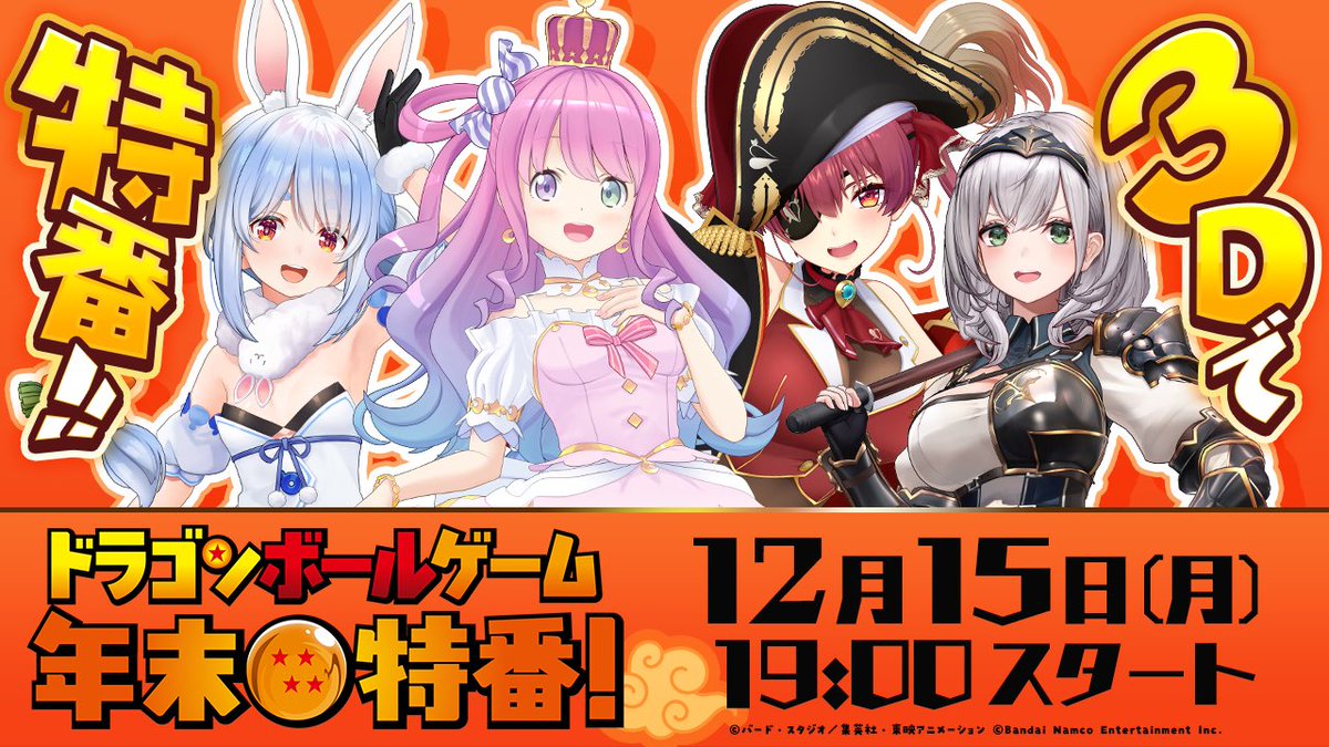 🍬この後19時から生放送🍬 ＼＼ ドラゴンボールゲーム 年末特番