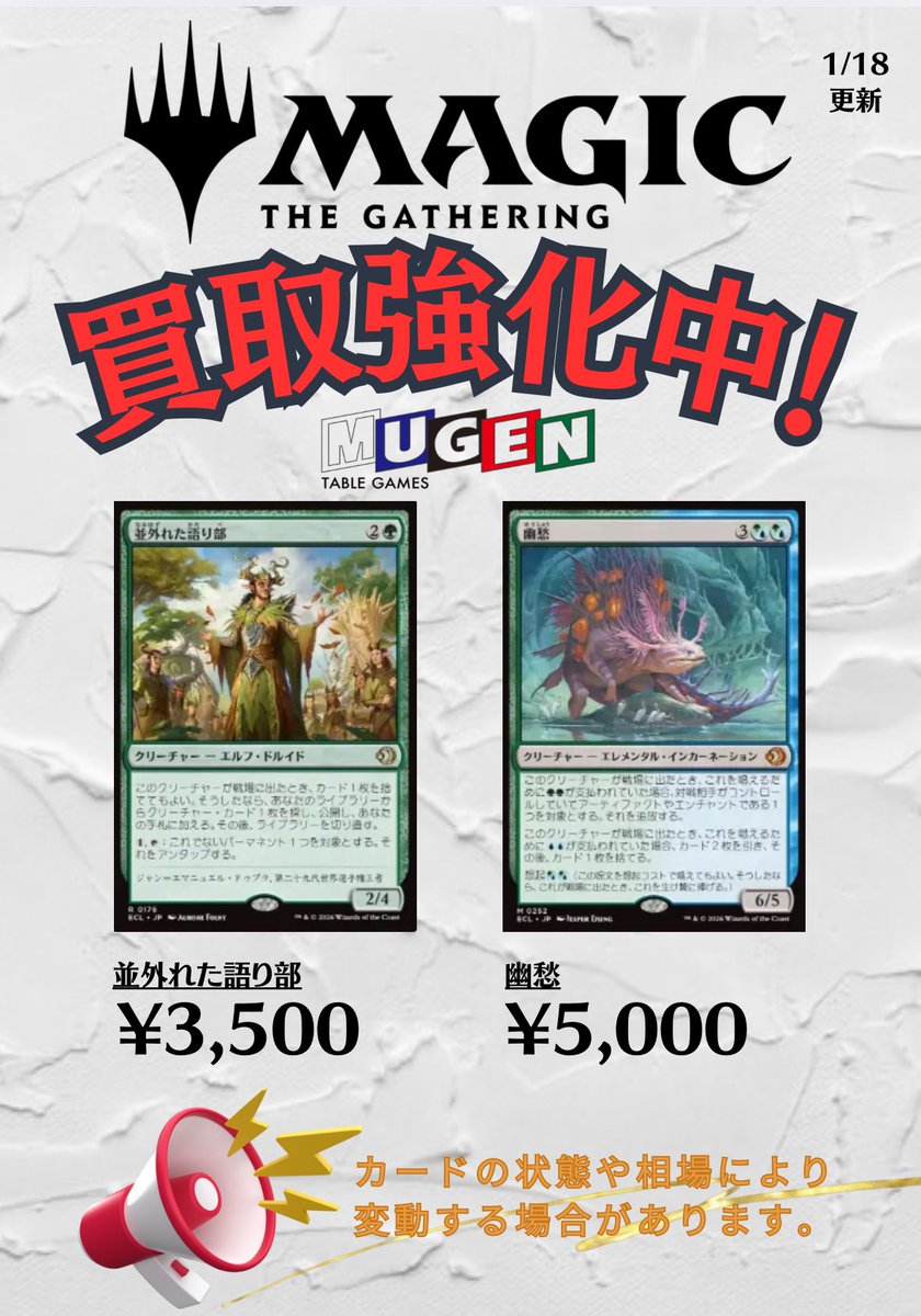 買取情報／ 『並外れた語り部』 『幽愁』 このカードを探しています
