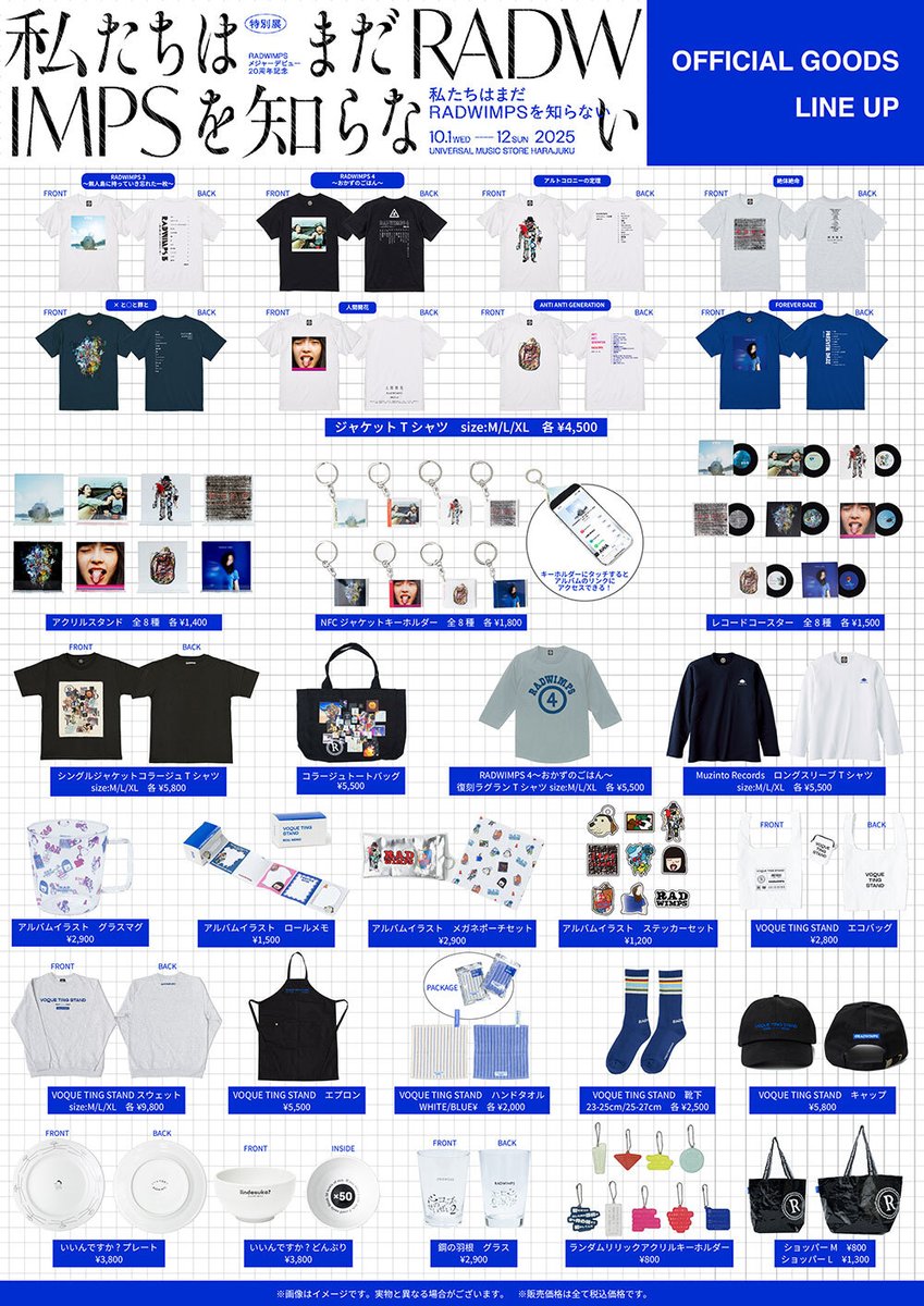 RADWIMPS】 「20th Anniversary 特別展 私たちはまだRADWIMPSを知ら