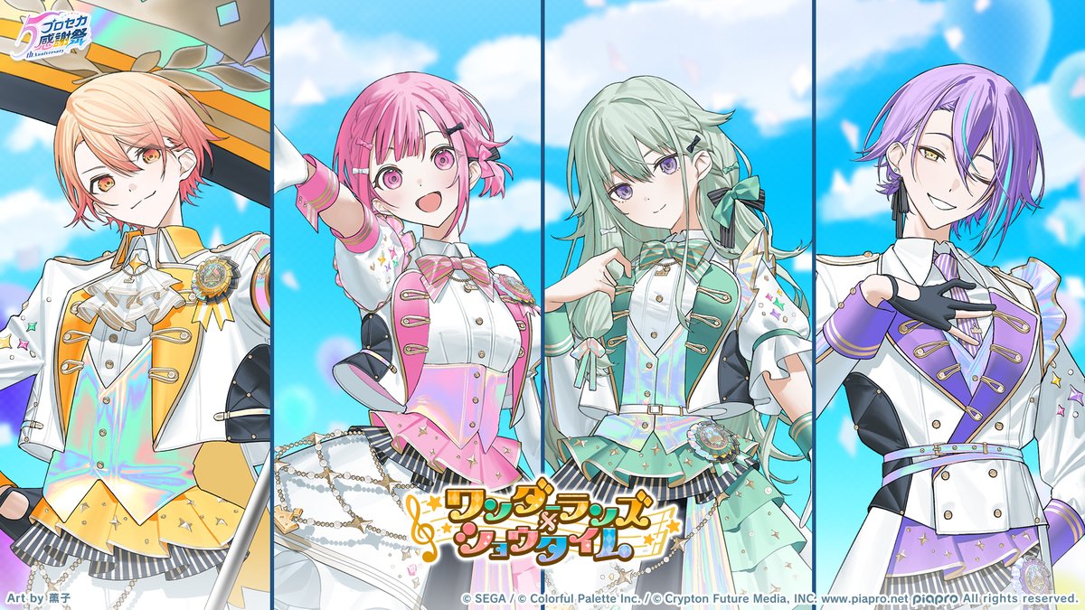 プロジェクトセカイ 5th Anniversary 感謝祭💐 薫子（@kooork55）さん