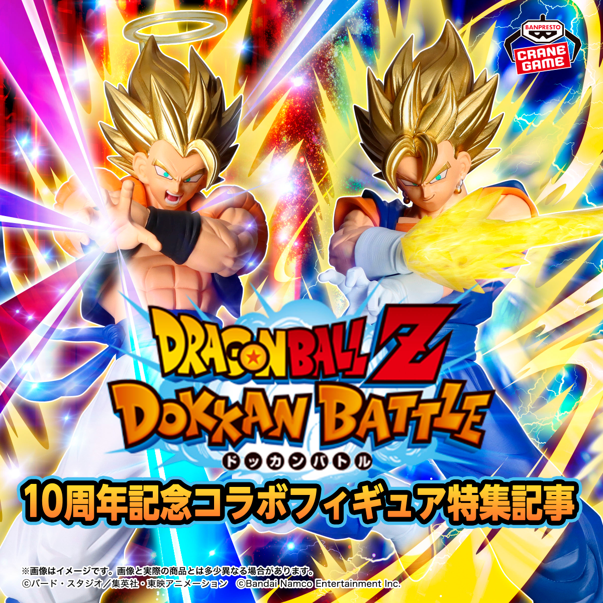 📣特集記事📣​ 『ドラゴンボールZ ドッカンバトル』10周年記念