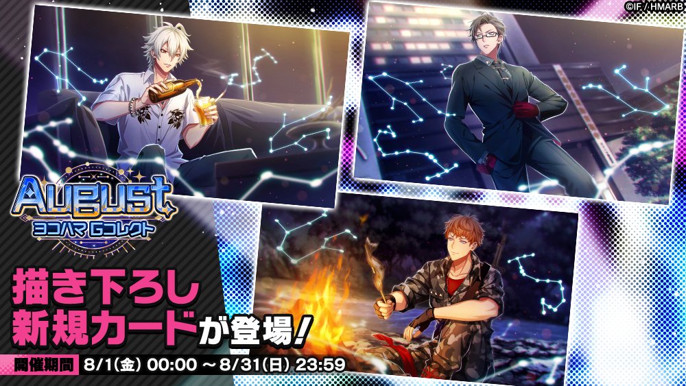 Gコレクト】 「August ヨコハマ Gコレクト」開催中！ 👇新カード 【in