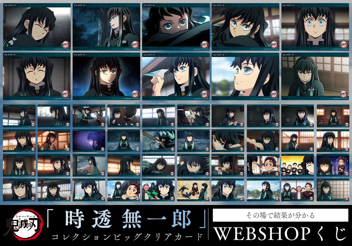 WEBSHOP】 テレビアニメ「鬼滅の刃」遊郭編・柱稽古編より、 WEBSHOP