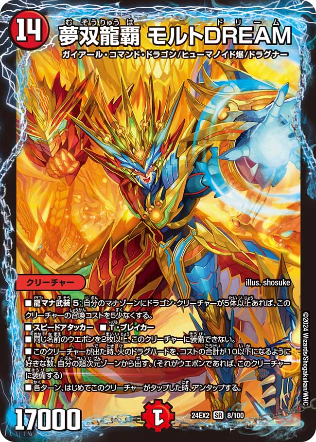 デッキ　デュエルマスターズ リースモルトDREAM