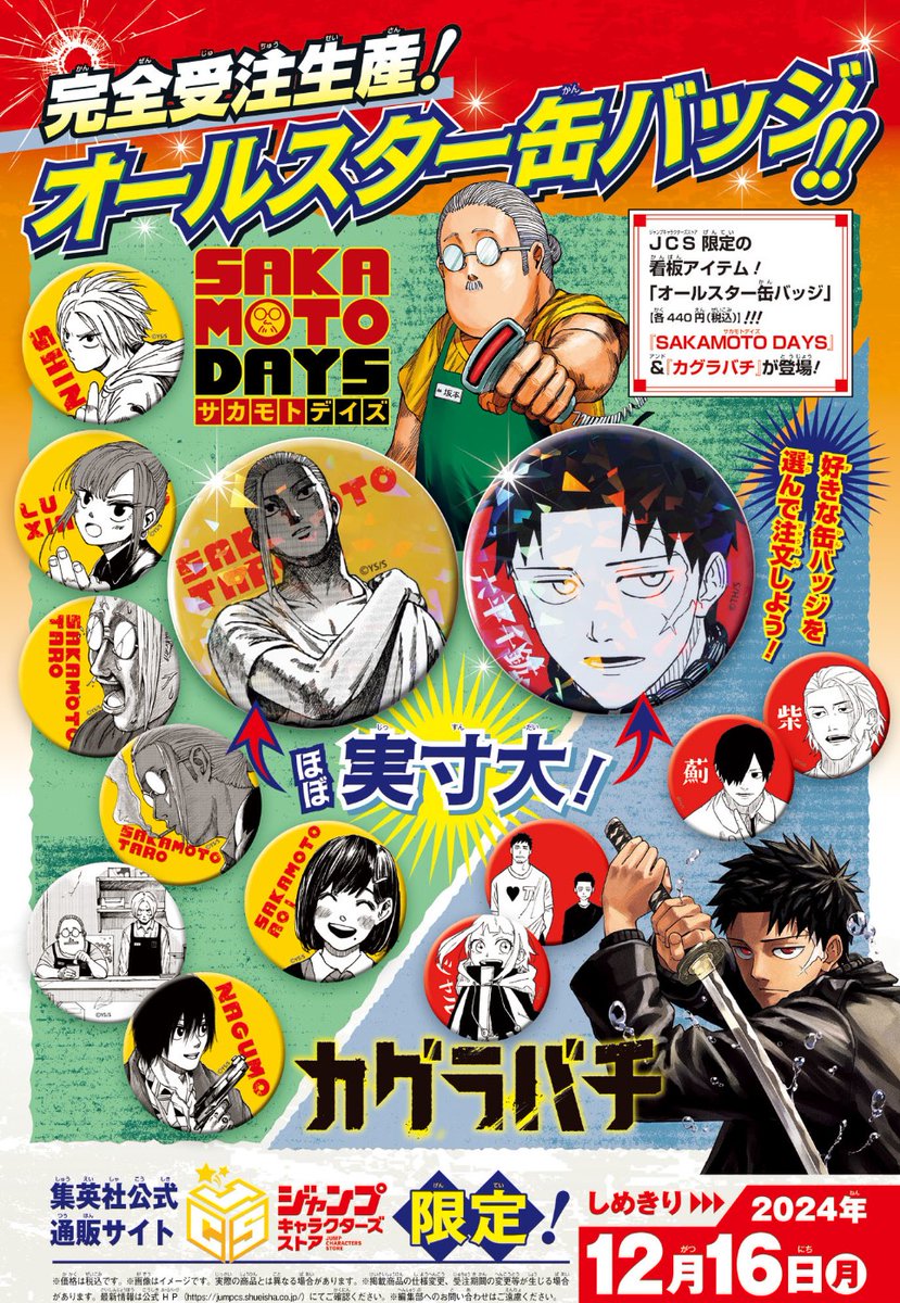 カグラバチ シルバー缶バッジコレクション 漆羽洋児 カグラバチ