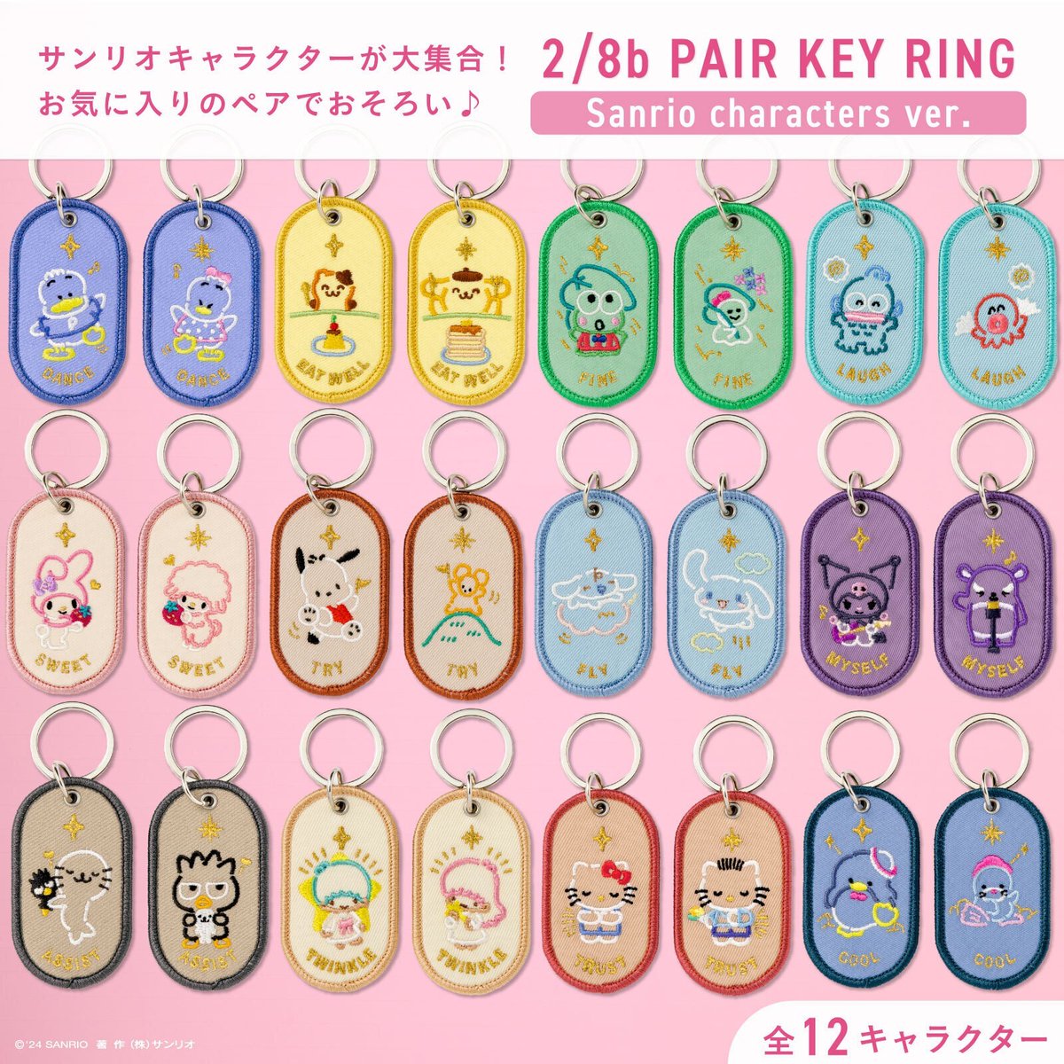 いろは出版の“おそろいの気持ち”を選んで贈るペアキーホルダー「2/8b