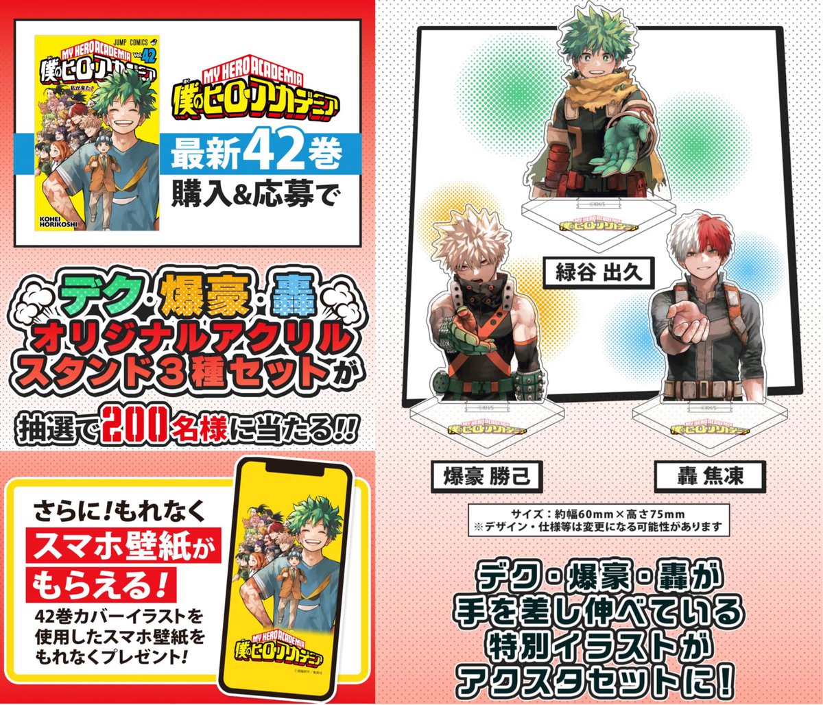 僕のヒーローアカデミア 42巻 ゼブラック購入キャンペーン実施中です