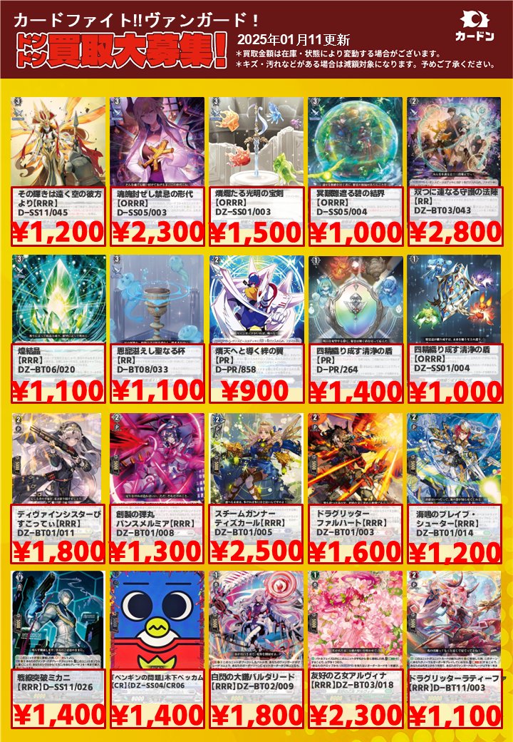 ⛄＃ヴァンガード 強化買取表更新のお知らせです！⛄ #morfonica 激
