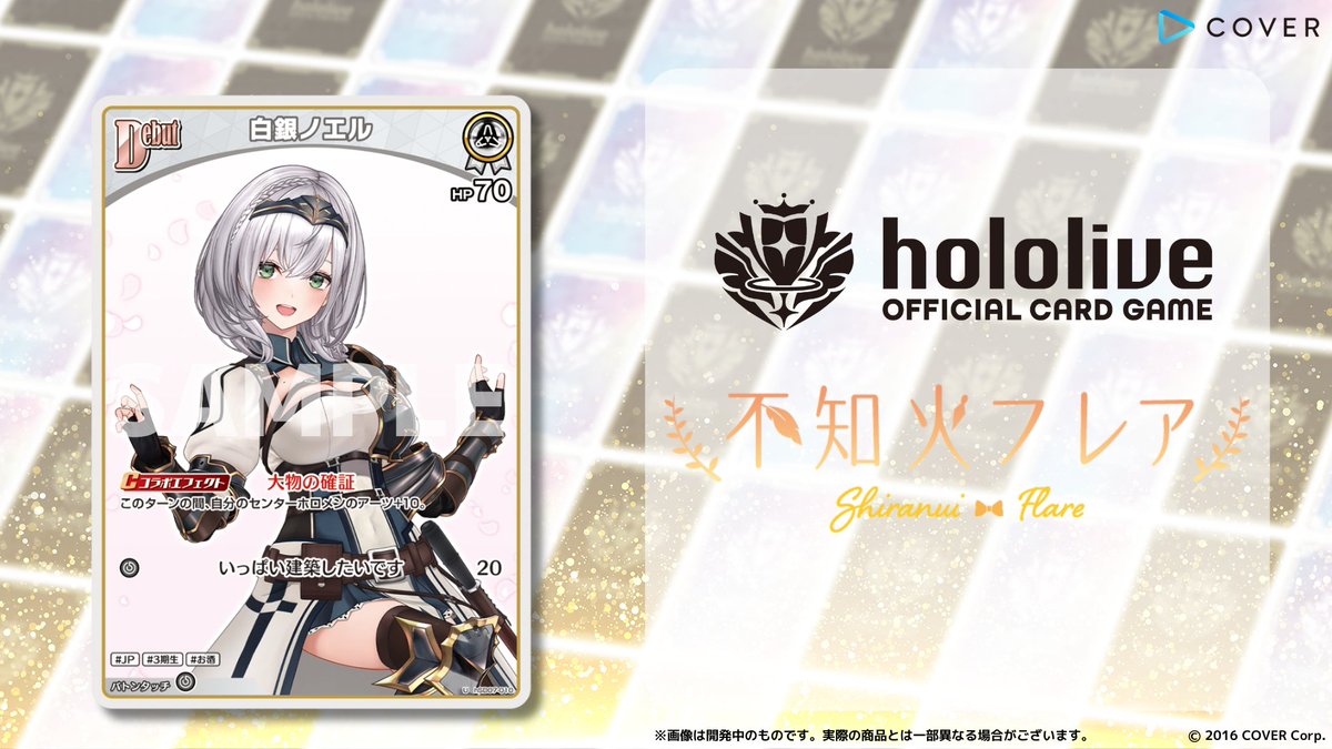 ホロカ 新カード紹介】 2月28日(金)発売のスタートデッキ『黄 不知火