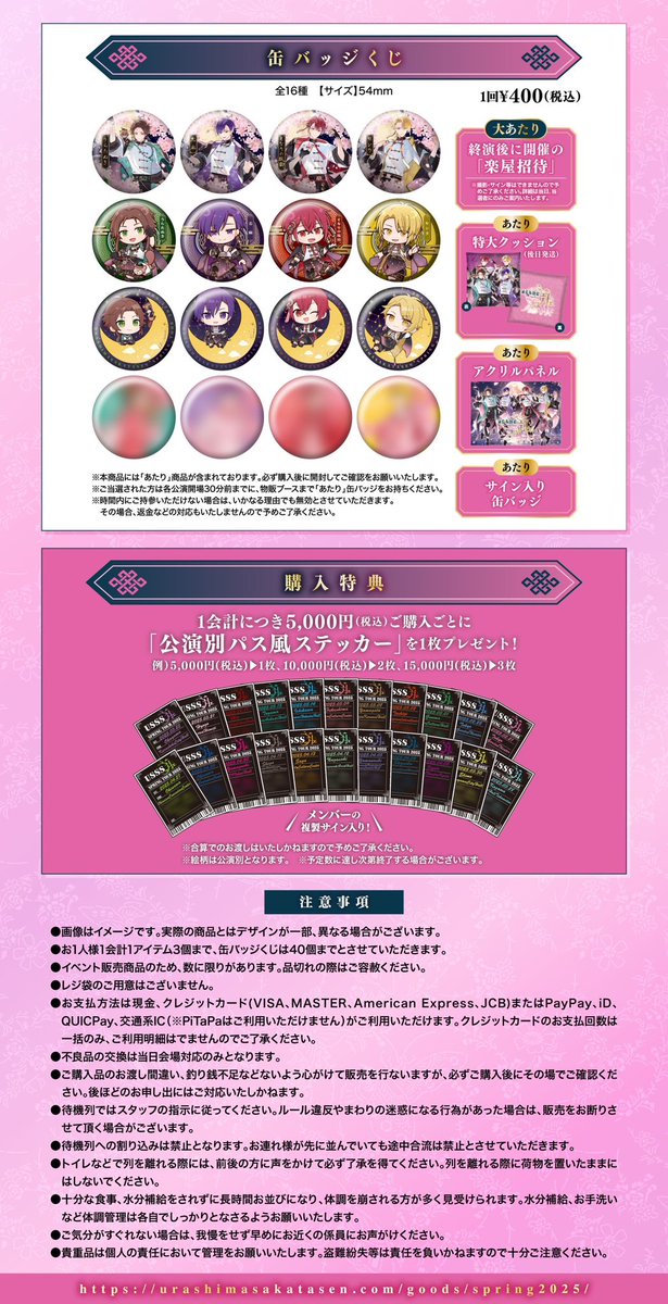 🌸春ツアー2025🌙 グッズ情報①】 グッズラインナップを公開❗️ T