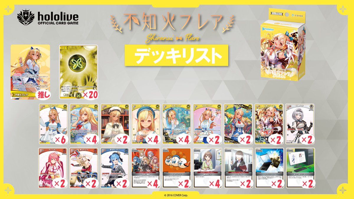 ホロカ 収録カード情報】 スタートデッキ「 #轟はじめ 」「 #風真