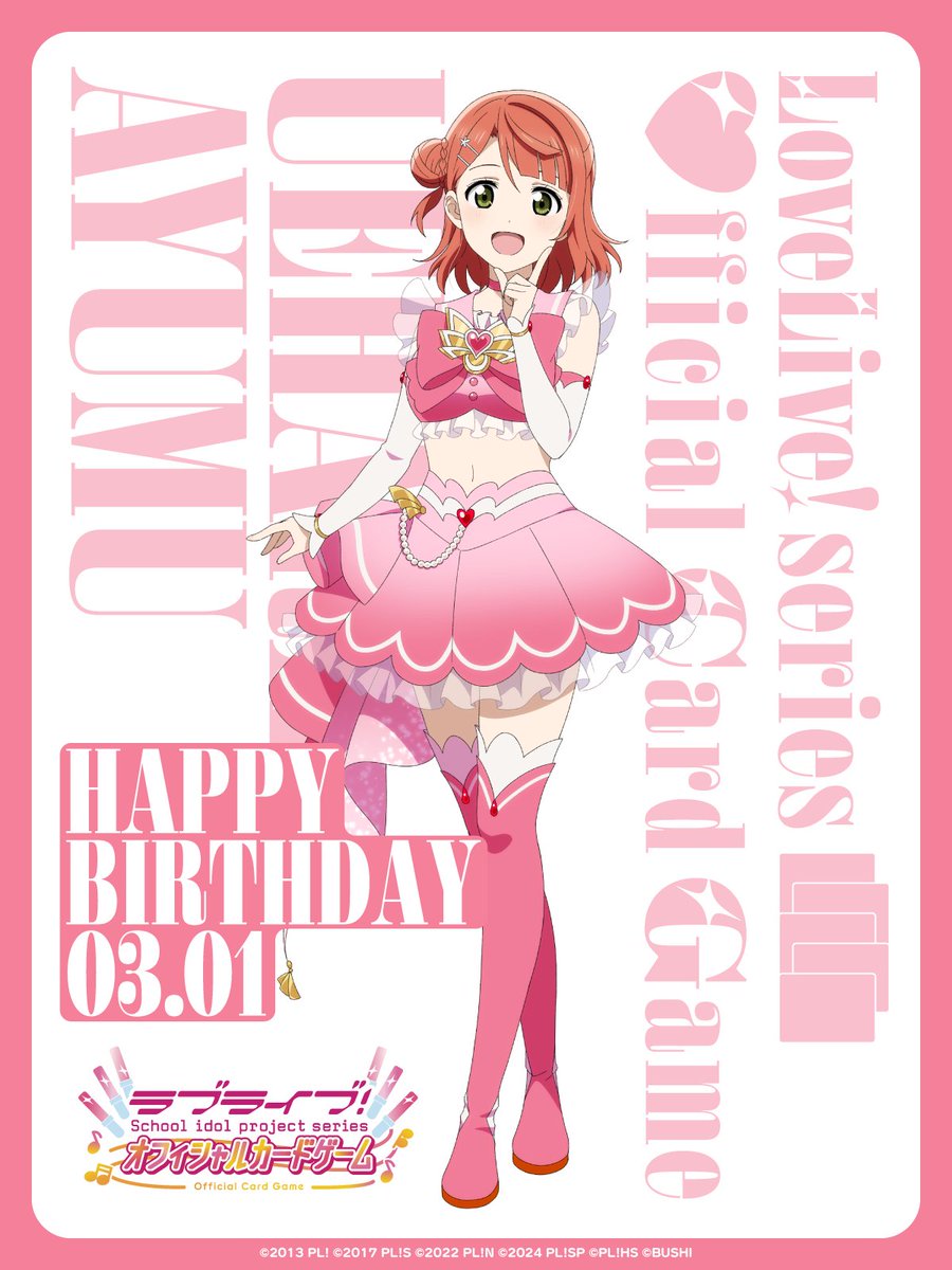 🎈＼HAPPY BIRTHDAY／🎈 ✨3月1日は、#虹ヶ咲 上原歩夢ちゃんの誕生日