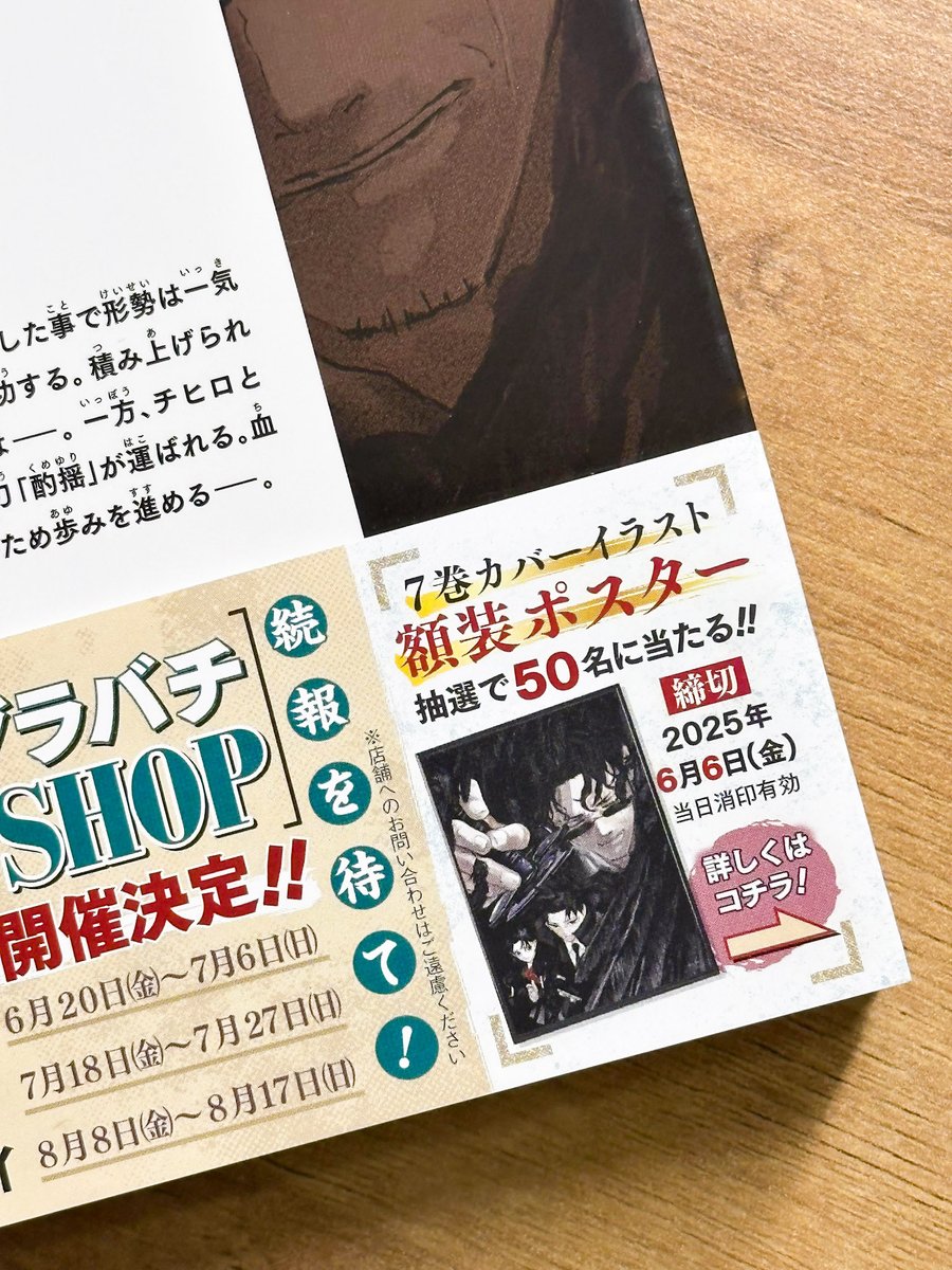 帯プレゼント】 #カグラバチ コミックス7巻 好評発売中！ 7巻カバー