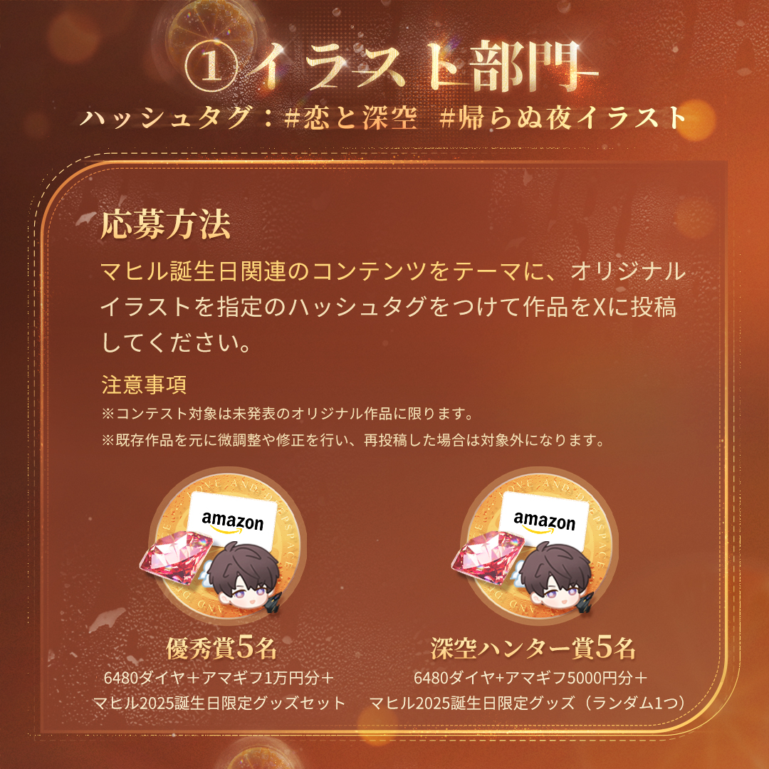 📢帰らぬ夜 #マヒル誕生日投稿キャンペーン ＼ 『#恋と深空』を楽しみ