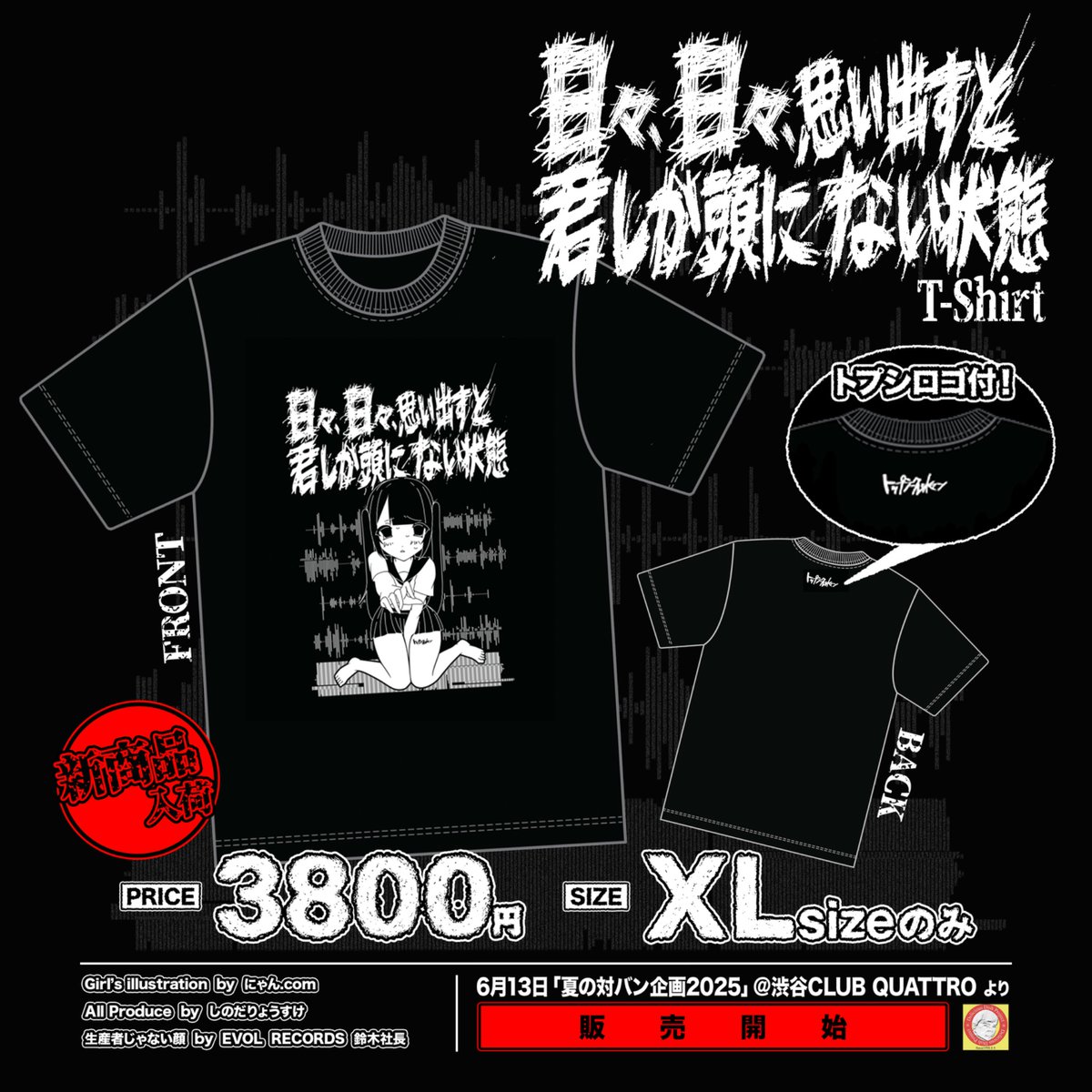 トップシークレットマン 今年の夏に向けて、 XXxx新グッズ発売決定xXXX