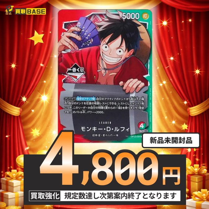 🐪✨#ONEPIECE 一番くじプロモ買取中‼️ ＼ まだまだ大量に集めており