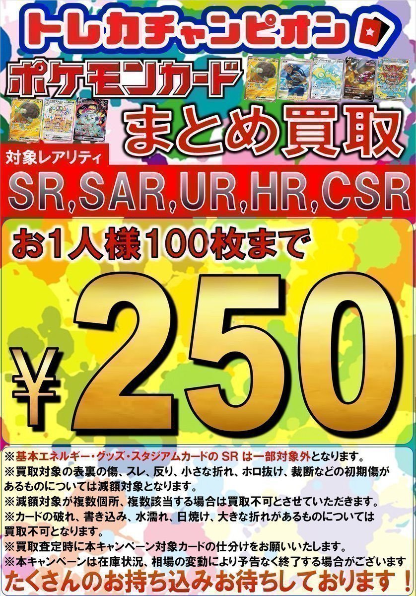 ✨#高価買取 #ポケモンカード ✨ 対象カードのまとめ買取実施中