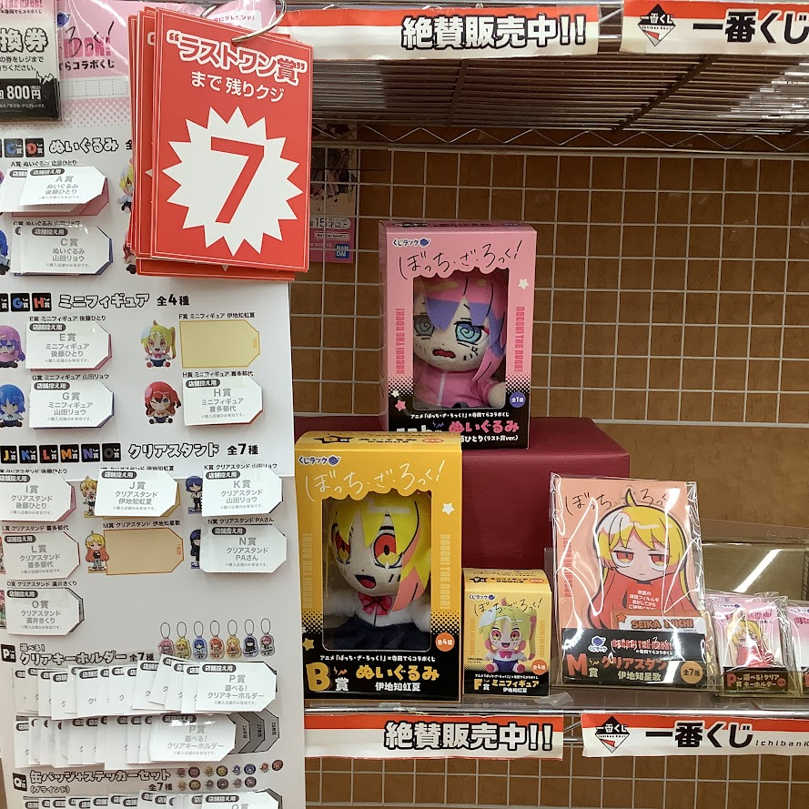 くじラック #ぼっち・ざ・ろっく 寺田てらコラボくじ 残り7⃣回