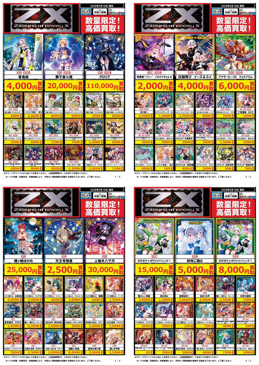 🟦プレイズ大阪日本橋本店🟦 🔥ゼクス 買取強化中🔥 🌟2/19 更新