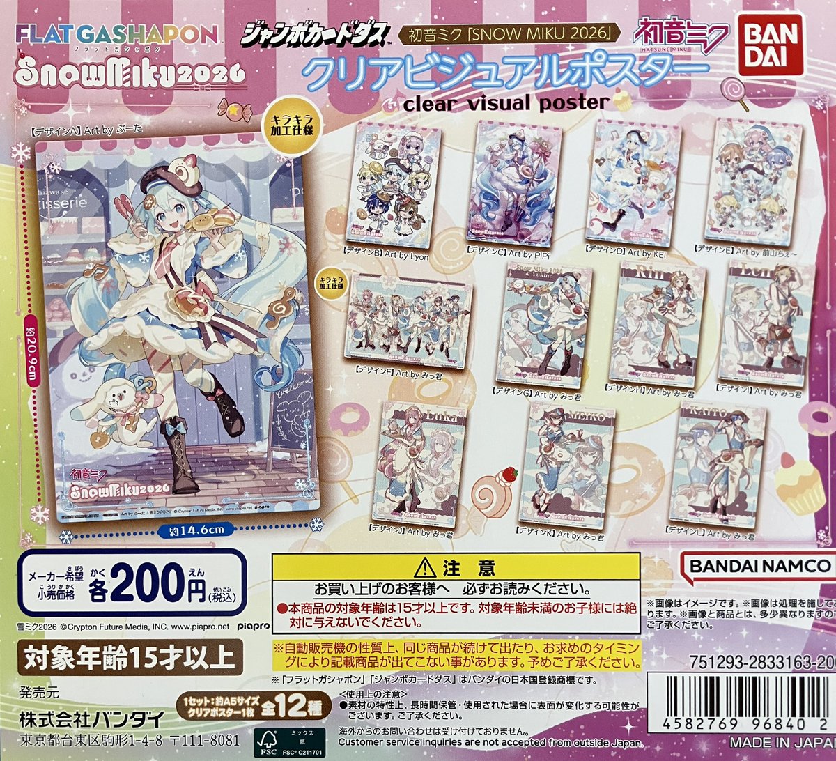🌟入荷情報🌟 『初音ミク 雪ミク2026 クリアビジュアルポスター』 販売