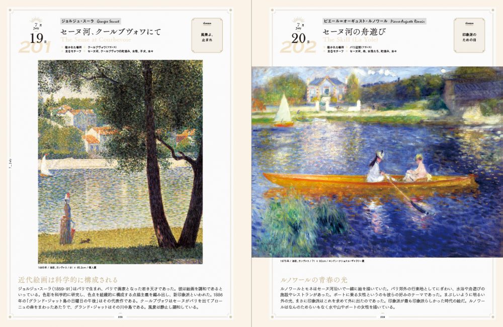 366日 風景画をめぐる旅 | PIE International