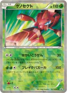 231/BW-P ゲノセクト： EXバトルブースト キャンペーンパック | BW-P